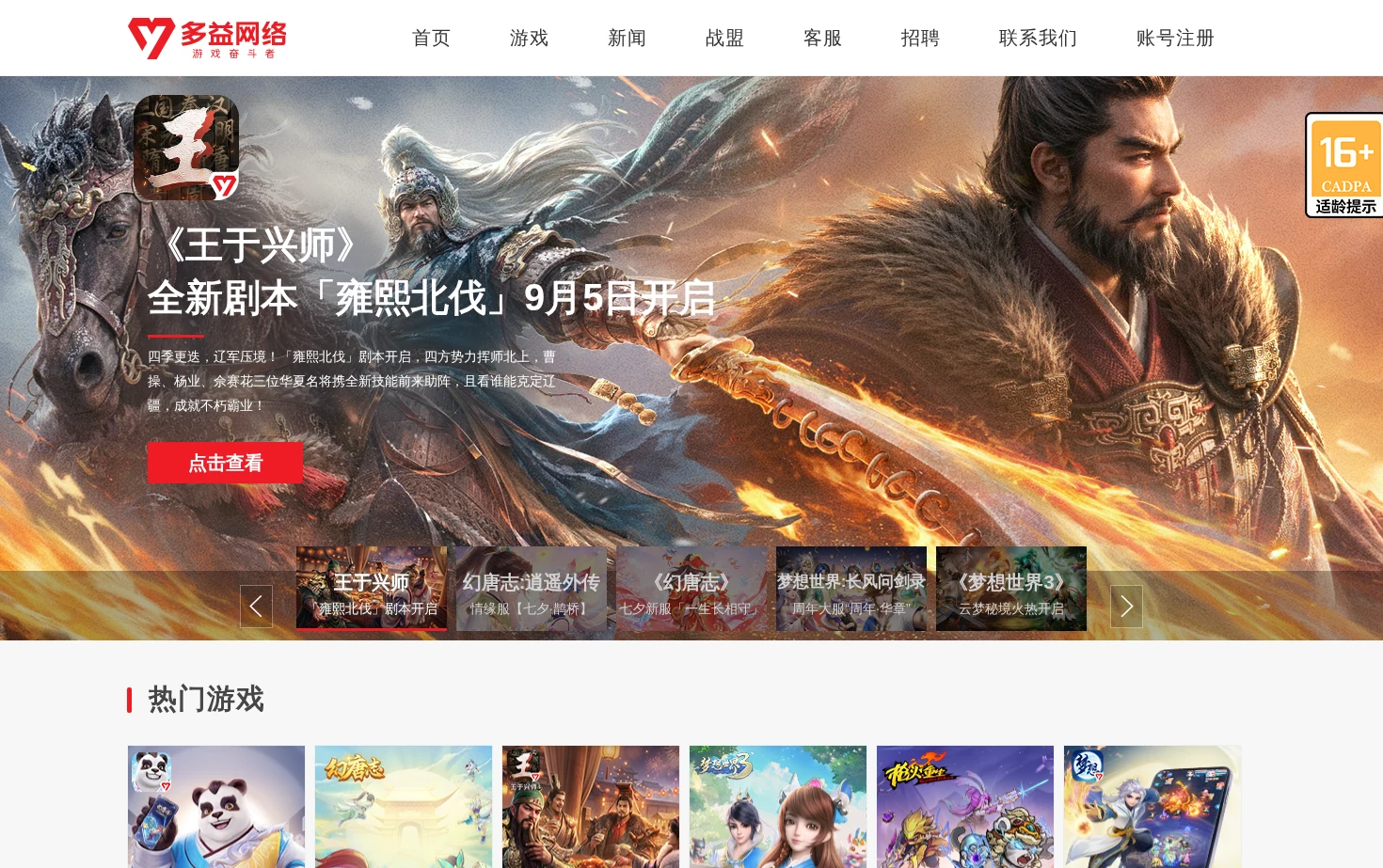 多益网络 页面快照